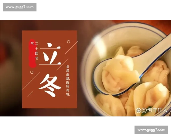 立冬时节寒气逼人，养生宜注意饮食作息调整保持身体温暖与活力